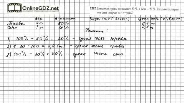 Задание №1292 - Математика 6 класс (Мерзляк А.Г., Полонский В.Б., Якир М.С.) смотреть онлайн