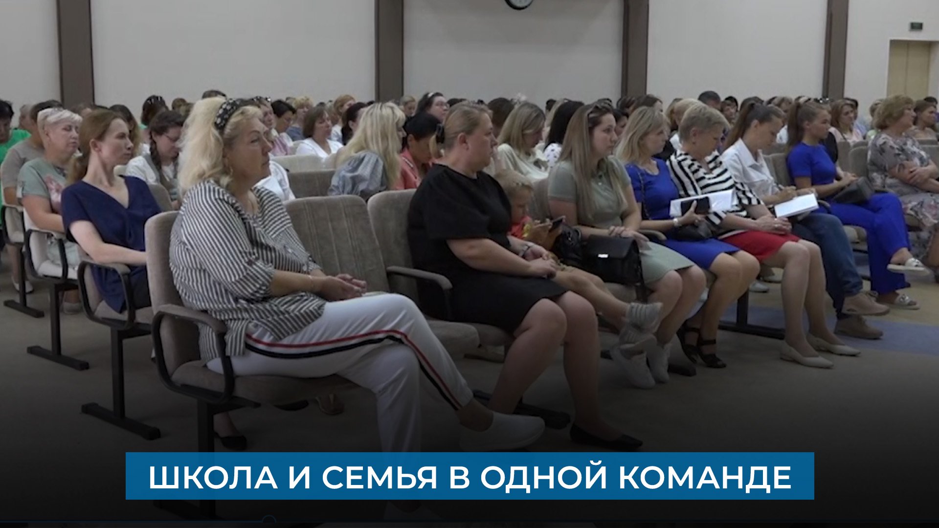 Школа и семья в одной команде