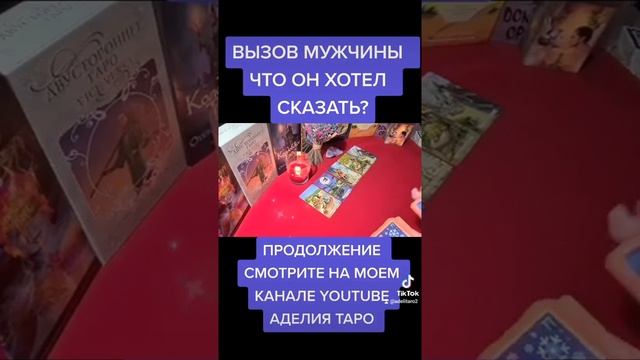 ЧТО ОН ХОТЕЛ СКАЗАТЬ. ВЫЗОВ МУЖЧИНЫ