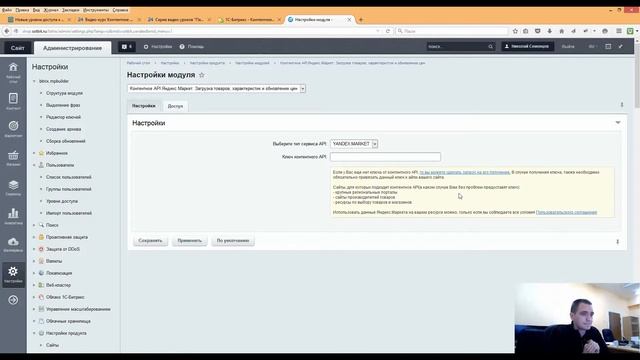 Контентное API Яндекс.Маркет: Настройка модуля