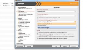 Чтобы лишние песни в проигрывателе AIMP не воспроизводились