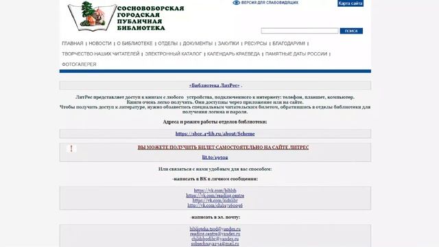 Доступ к ЛитРес в библиотеке смотреть онлайн