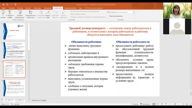 Трудовой договор, права и обязанности работника и работадателя_ЕГЭ_обществознание