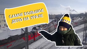 Гуляем по депо поездов