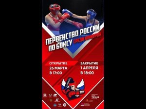 Первенство России  среди юниорок 17-18 лет и юниорок 19-22 года. Торжественное открытие Супсех.