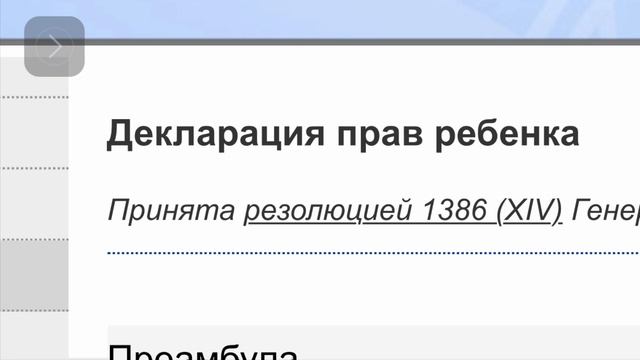 Декларация прав ребенка аудио смотреть онлайн