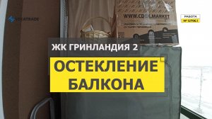 №12796.1 Мурино, Ручьевский пр-т 9 Теплое остекление лоджии ЖК Гринландия 2