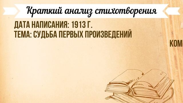 «Моим стихам, написанным так рано» М. Цветаева. Анализ стихотворения смотреть онлайн