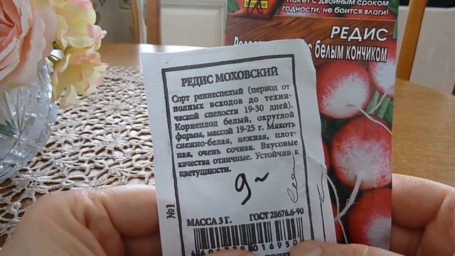 Обзор семян Редиса и Репы