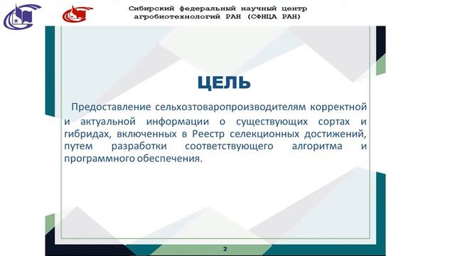 Риксен В. С. - Об автоматизации подбора сортов.