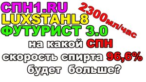 СПИРАЛЬНО-ПРИЗМАТИЧЕСКАЯ НАСАДКА. ТЕСТ СПН1.РУ, ЛЮКССТАЛЬ8, ФУТУРИСТ3.0. КАК ВЫБРАТЬ ОПТИМАЛЬНУЮ СПН