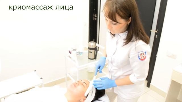 Криомассаж лица