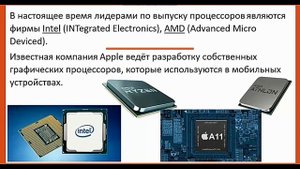 Тема Процессор и его характеристики 8 класс