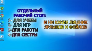 ?как создать новый рабочий стол и работать с ним на windows