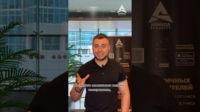 Мобильное приложение Armada Security