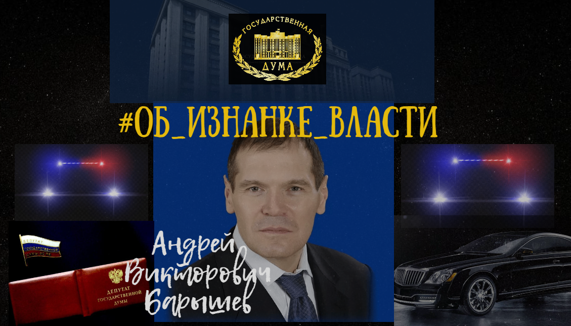 Часть 3 - Несистемный депутат.  О митингах и пандемии  Цикл: Об изнанке власти