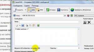 Отправить смс с компьютера бесплатно