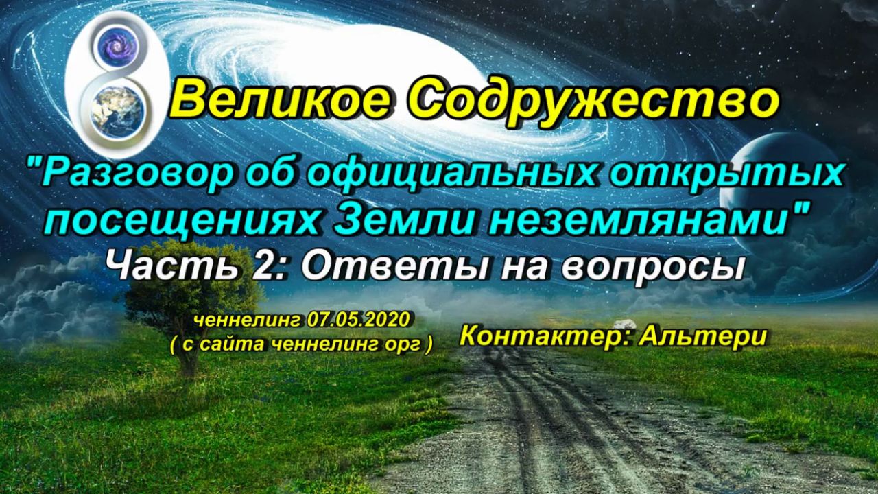 Посетите землю. Великое Содружество - природа и человек.