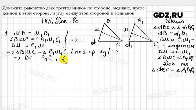 Геометрия 7 класс упр 11