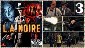 МАШИНА В КРОВИЩЕ, L.A. Noire прохождение игры, детектив (3) 2021