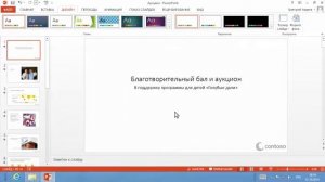 PowerPoint Удаление фона в PowerPoint