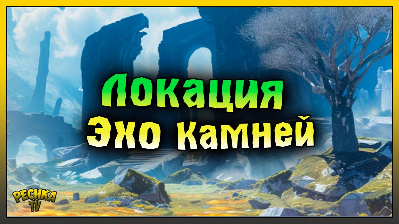 ЭХО КАМНЕЙ И ЖЕЛЕЗНАЯ РУДА! ЛОКАЦИЯ ЭХО КАМНЕЙ! Amikin Survival: Anime RPG