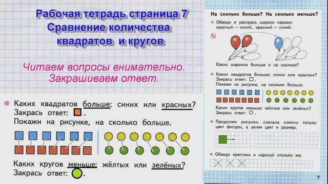 Математика 1 класс рабочая тетрадь 1 часть Моро страницы стр 6 7 8 смотреть онлайн