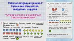 Математика 1 класс рабочая тетрадь 1 часть Моро страницы стр 6 7 8