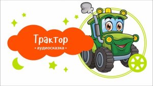 Транспорт. Трактор