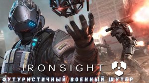 Залетел в игру спустя 4 года - Ironsight