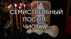 СЕМИСТРЕЛЬНЫЙ  ПОСЫЛ...ЧИСТКА...ДЛЯ ВСЕХ...