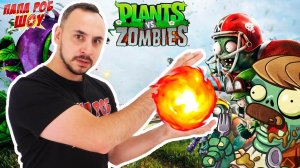 PLANTS vs ZOMBIES! Папа Роб выстраивает оборону против ЗОМБИ!