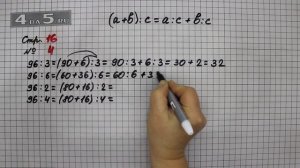 Страница 16 Задание 4 – Математика 3 класс Моро – Учебник Часть 2