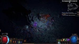 Path of Exile Субботний чилл