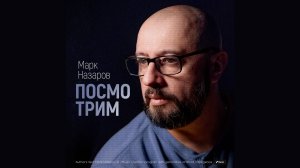 Слушаем забавный музыкальный альбом "Посмотрим", сгенерированный нейросетью Suno ai