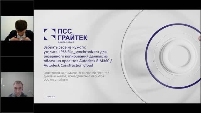 Вебинар «Забрать своё из чужого утилита PSS File synchronizer для резервного копирования данных»