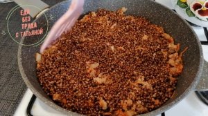 Как приготовить гречку по-купечески с мясным фаршем. Простой ужин без возни. Еда Без Труда