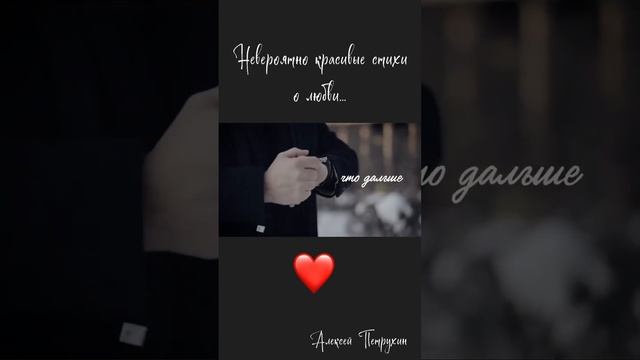 Невероятно красивые стихи о любви... смотреть онлайн