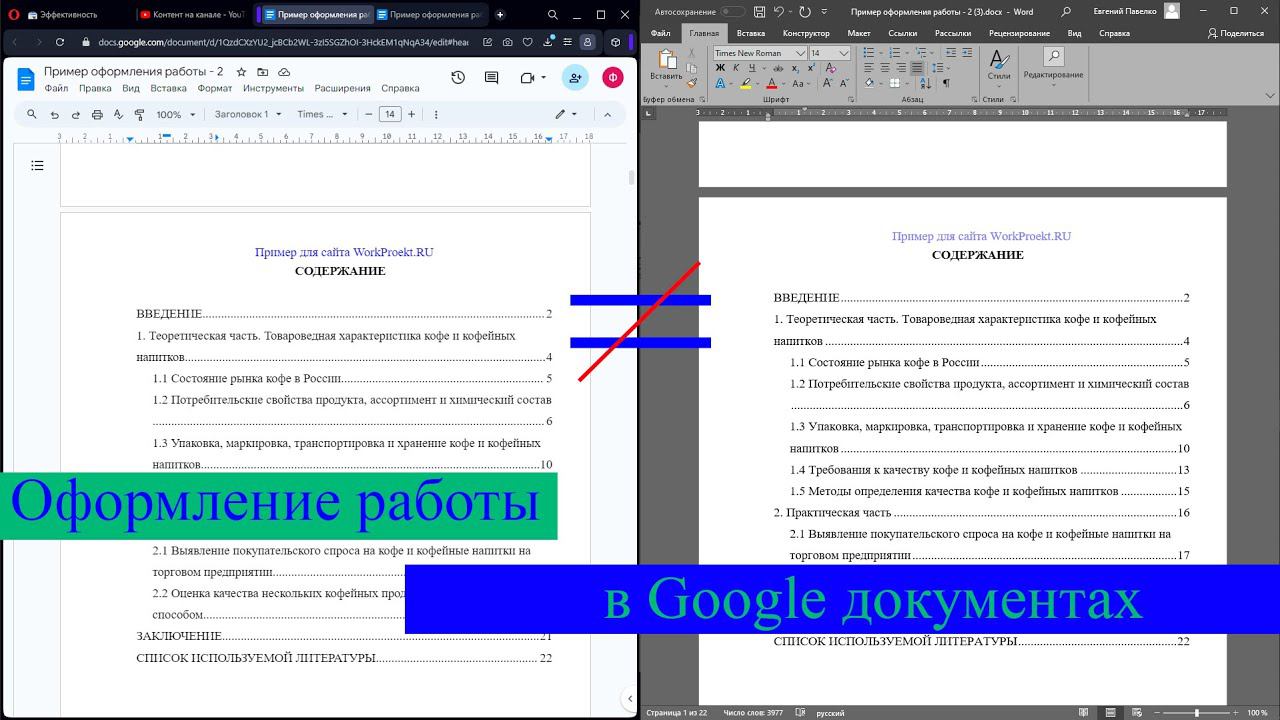 Оформление школьных и студенческих работ онлайн с использование Google Документов смотреть онлайн