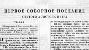 первое соборное послание святого апостола петра глава-5