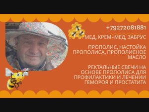 Балхам, мед, крем-мед, прополис