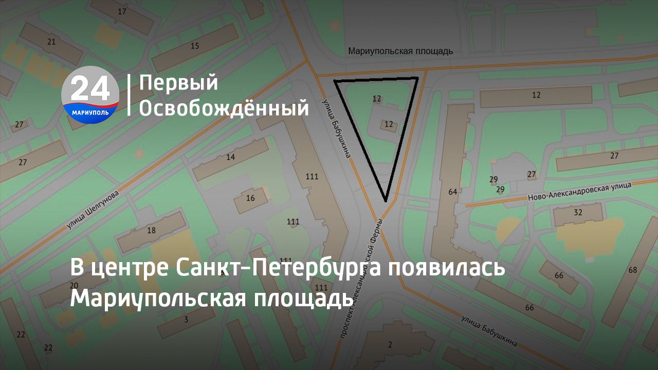 В центре Санкт-Петербурга появилась Мариупольская площадь. 13.01.2023