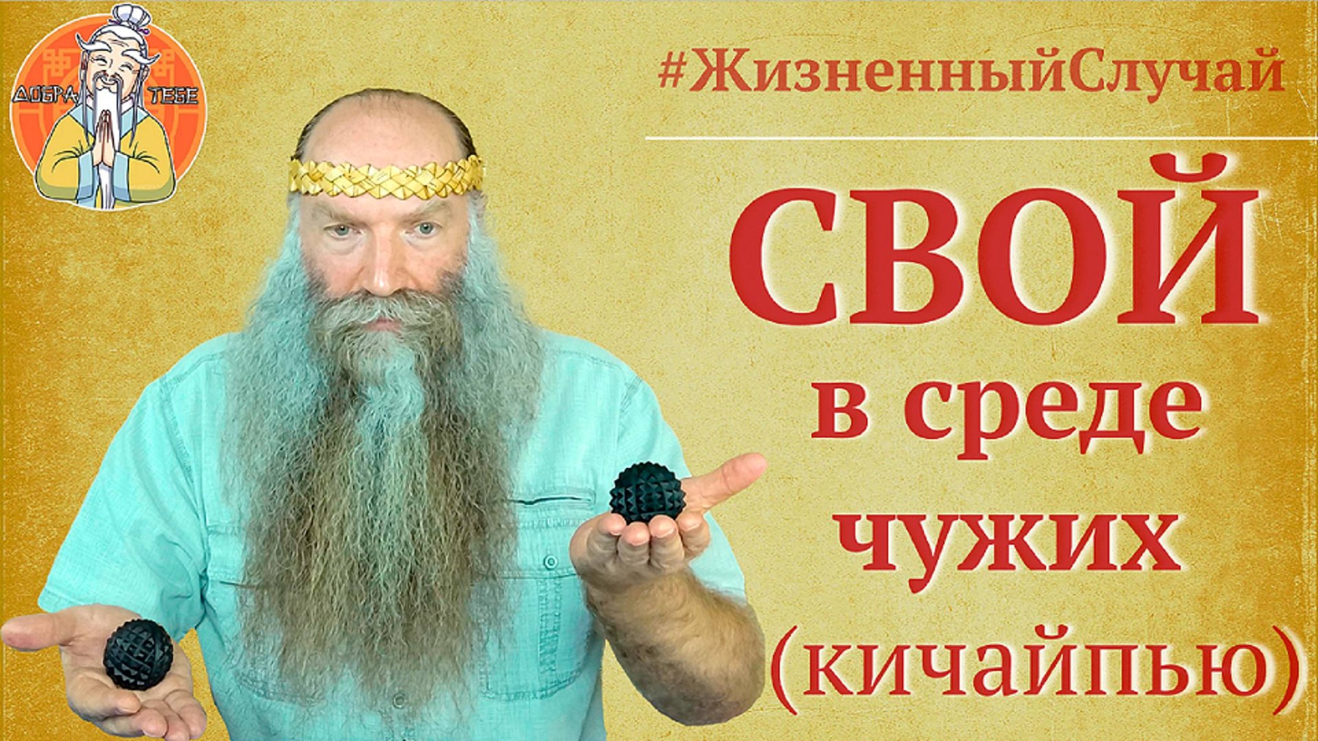 Даосский тупик | Отвратительный случай | Психология | Веда Рода и Здрава Рода смотреть онлайн