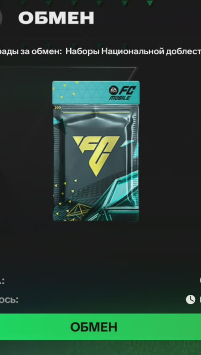 Обмен на игрока Национальной доблести #fcmobile #shorts