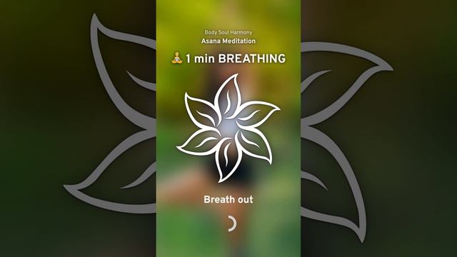 1 min breathing exercise —Asana Meditation