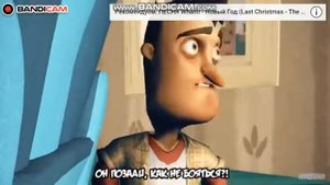 клип привет сосед