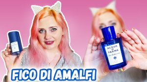 Мой новый Парфюм на лето ! Acqua di Parma Fico di Amalfi Blu Mediterraneo