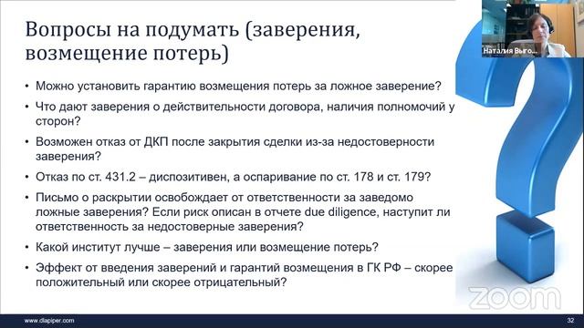 Наталия Выговская (DLA Piper) - курс Школы Мастеров ЮФ МГУ смотреть онлайн