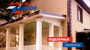 Альта-Декор: декоративные отделочные элементы от Альта-Профиль.