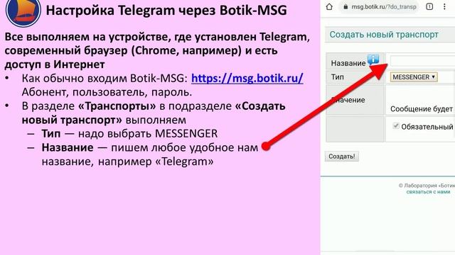 Botik-MSG через Viber и Telegram смотреть онлайн
